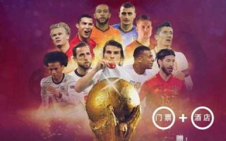 世界杯敬礼：足球盛宴的荣耀与梦想