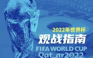 2023年FIFA世界杯开幕式：完整频道指南