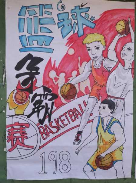 校园篮球盛宴：手绘海报点燃赛场激情-第1张图片-寰星运动网