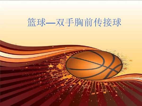 篮球战术微课制作指南-第2张图片-寰星运动网