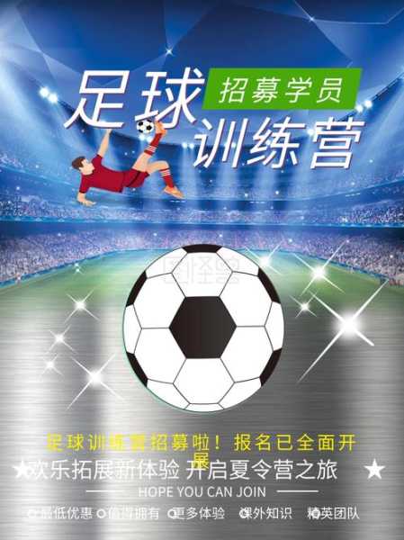 郑州足球岗位招聘信息-第2张图片-寰星运动网