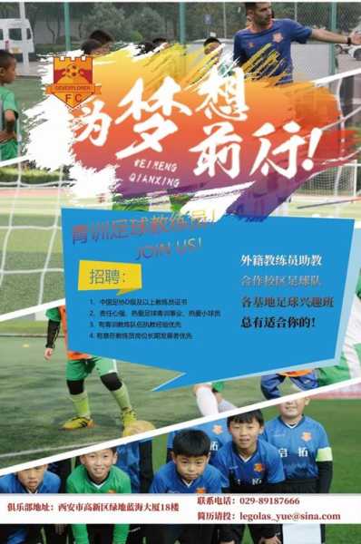 郑州足球岗位招聘信息-第3张图片-寰星运动网