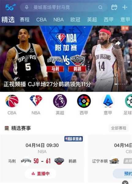 NBA比赛转播安排-第1张图片-寰星运动网