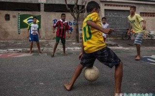 巴西足球：一种生活方式的体现