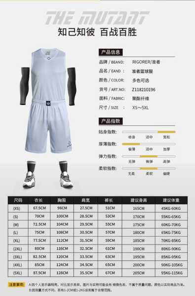 篮球服尺寸指南：长度与宽度的完美匹配-第2张图片-寰星运动网