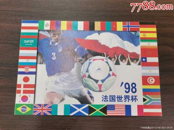 1998年世界杯：法国承办的足球盛宴-第3张图片-寰星运动网